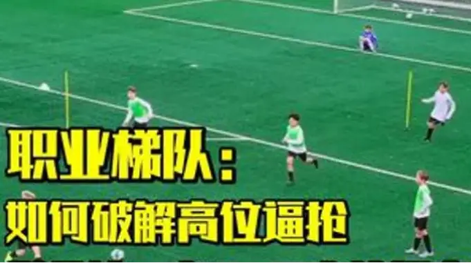 足球比赛战术布局总被破解怎么办